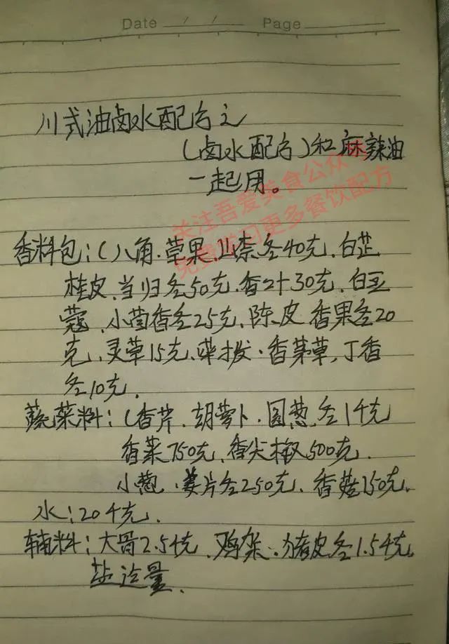 收集滷水香料配方和分享滷水香料配方是我輩一直堅持走下去的路程