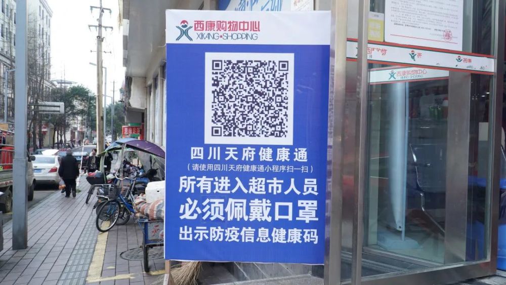 天全人赶快申领四川天府健康通健康码场所码