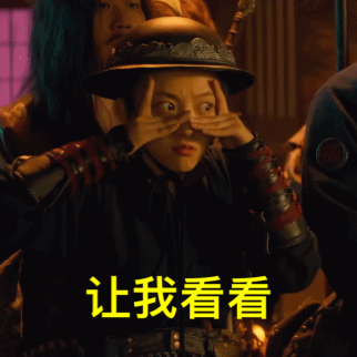 当她看到辣眼睛的画面,马上用手遮挡双眼,抓马捕快在线变脸表情包