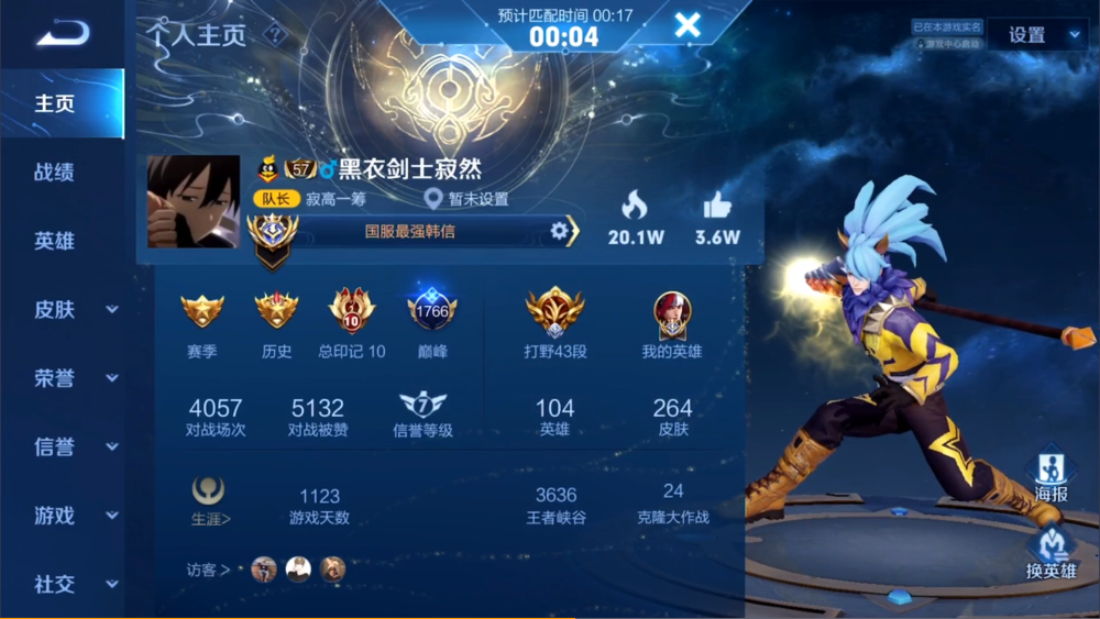 新赛季第一次上国服韩信寂然仅用时5天完成此账号400多场胜率88