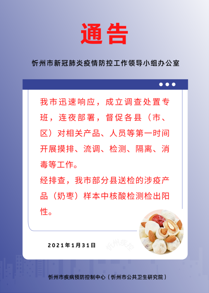忻州市新冠肺炎疫情防控工作领导小组办公室发出通告