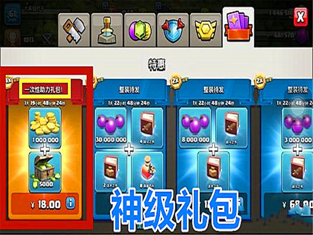 部落冲突礼包|COC Clash of Clans：商城“礼包”开发史，帮助低成本玩家，高成本征收智商税！