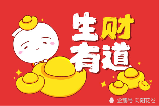 知道越早生活越好八仙过海生财有道的十二星座上篇