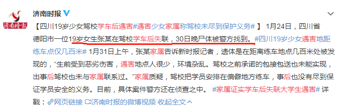 已遇害!四川19岁女生失联案新进展!出事那天,她究竟经历了什么?