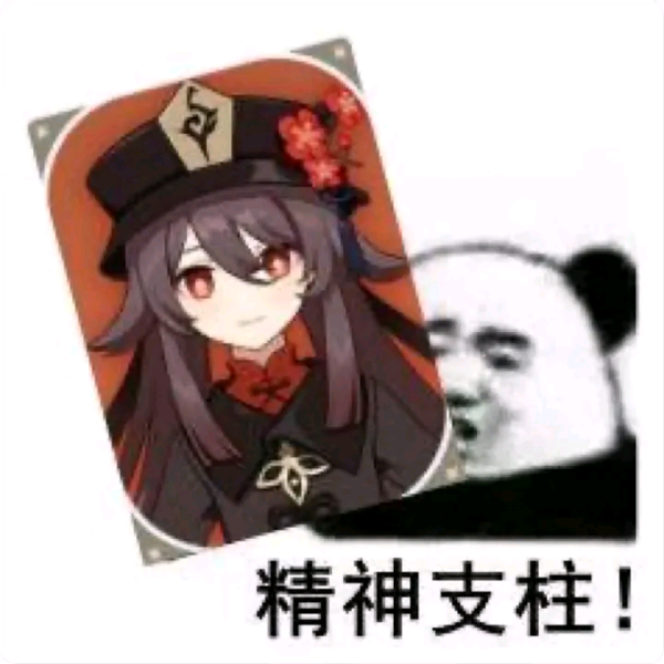 7:老哥们的精神支柱都换了多少次了?刻晴→甘雨→胡桃→神里凌华?no.