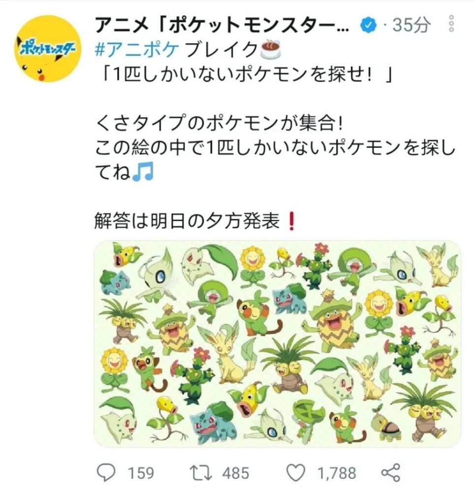 互动 草属性的宝可梦集合 请找出图中仅有一只的宝可梦 腾讯新闻