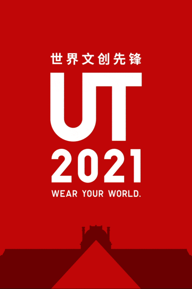 通过新一季 ut 的奇思妙想,窥见来自卢浮宫的"可穿着艺术"