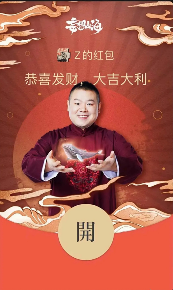 微信送5千多万红包封面,周杰伦赵丽颖刘昊然封面成绝版,岳云鹏却烂