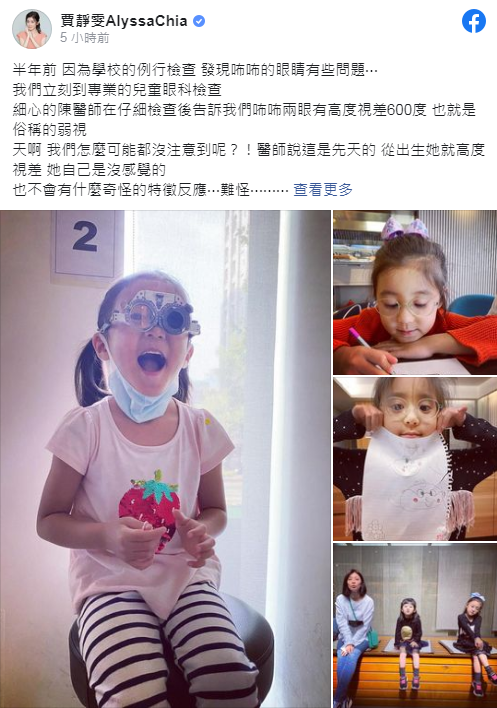 咘咘双眼先天弱视贾静雯难过自责都没注意到