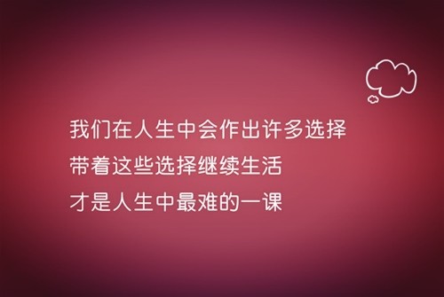 不要糾結於過去的句子人生很多突如其來的變化