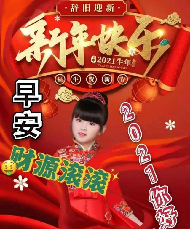 创意好看的牛年新春快乐早上好图片带祝福语2021牛年新年快乐