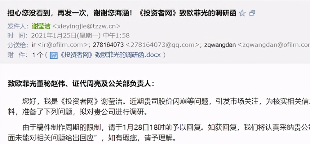 欧菲光被处分无端指责媒体，能改变其窘境吗？(图2)