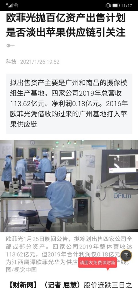 欧菲光被处分无端指责媒体，能改变其窘境吗？(图4)