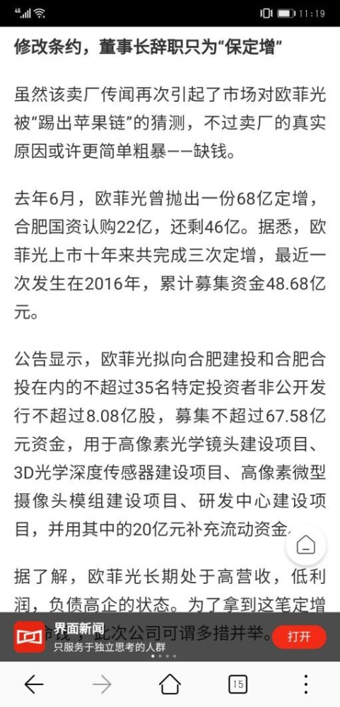 欧菲光被处分无端指责媒体，能改变其窘境吗？(图5)
