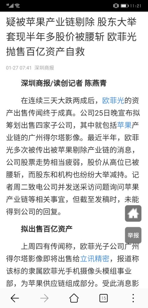 欧菲光被处分无端指责媒体，能改变其窘境吗？(图8)