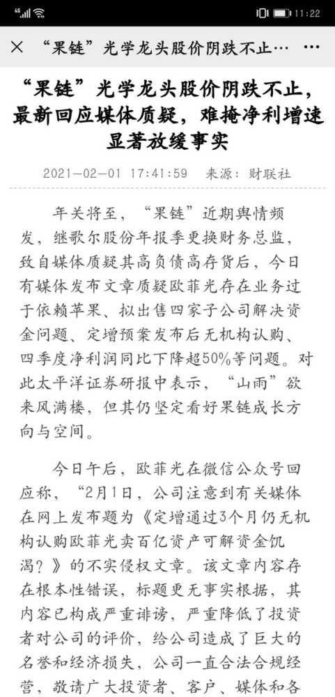 欧菲光被处分无端指责媒体，能改变其窘境吗？(图9)