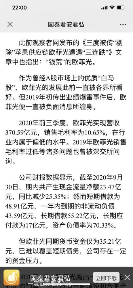 欧菲光被处分无端指责媒体，能改变其窘境吗？(图10)