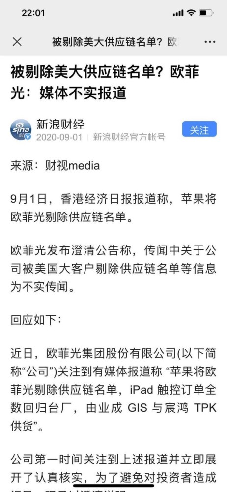 欧菲光被处分无端指责媒体，能改变其窘境吗？(图11)