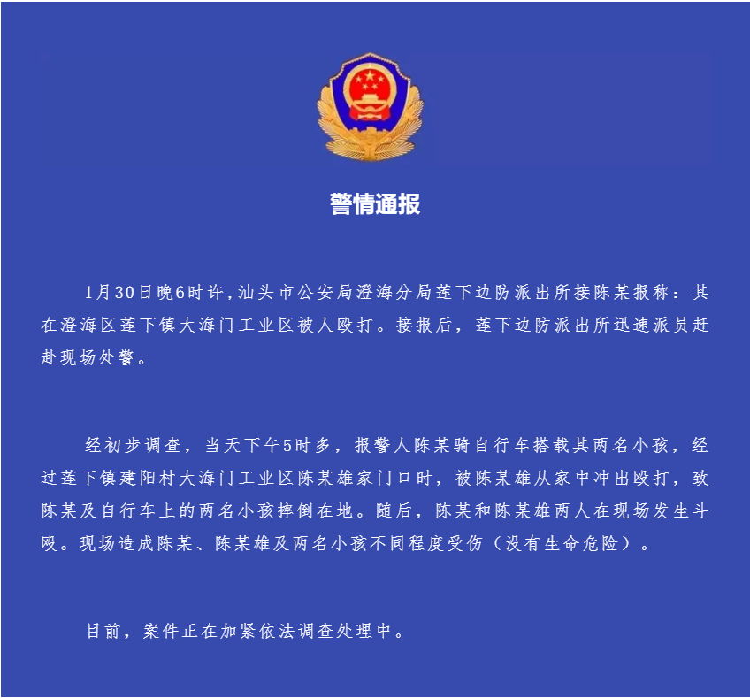 广东汕头打架新闻图片