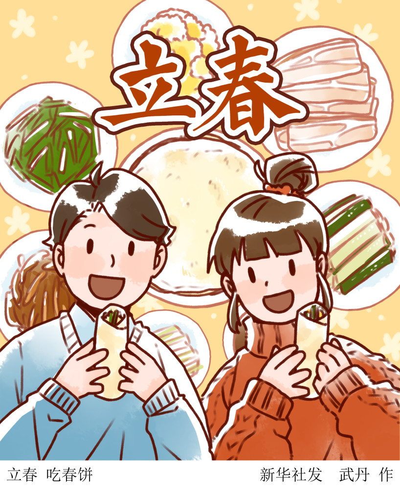 图表插画二十四节气立春立春吃春饼