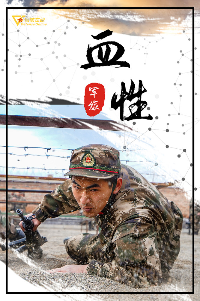 一组武警官兵练兵备战海报送给您_腾讯新闻