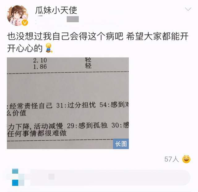 瓜妹被网暴患抑郁症！2月1日深夜发博为自己辩解，并附上本人身份证！
