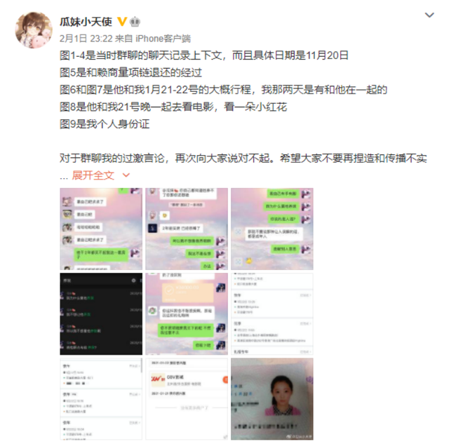 瓜妹被网暴患抑郁症！2月1日深夜发博为自己辩解，并附上本人身份证！