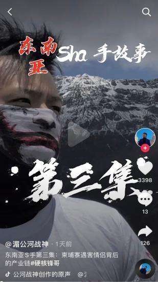 【湄公河战神】视频爆火,被网友称为最伟大的另类知识博主!