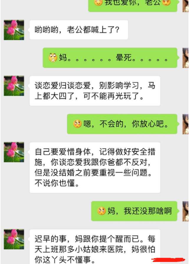 情侣发的肉麻情话误发给父母看到回复后网友尴尬又暖心