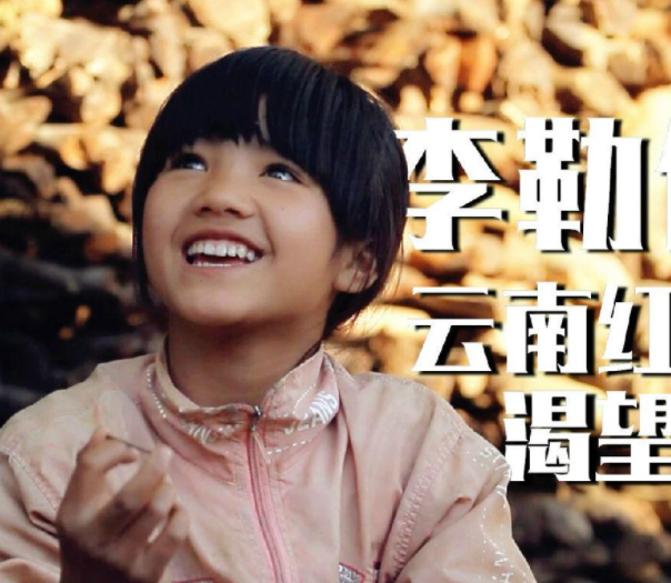 有种整容式长大叫变形计李勒优被城市妈妈收养后撞脸杨丞琳