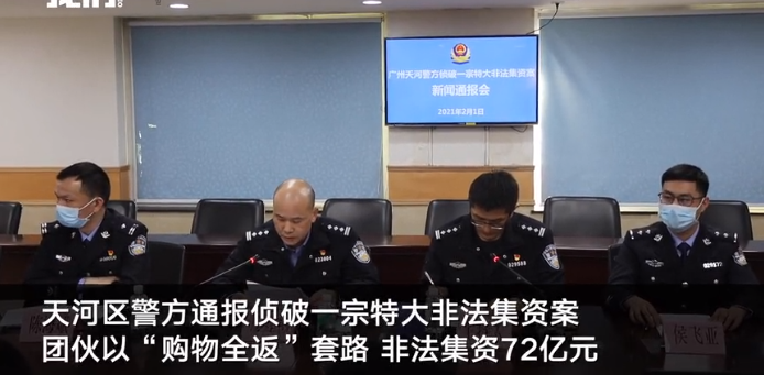 易网购非法集资案：3万人购物返款被骗 涉案7