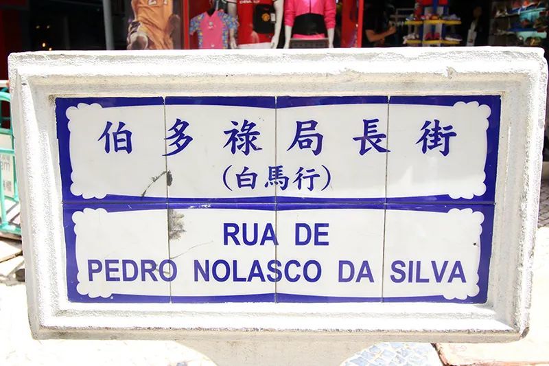 【发现澳门】奇趣路牌,街道之最,等你来打卡