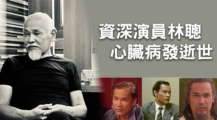 对林聪病逝,郑恕峰感慨万千,称许多老演员身体都出现问题,但他不方便