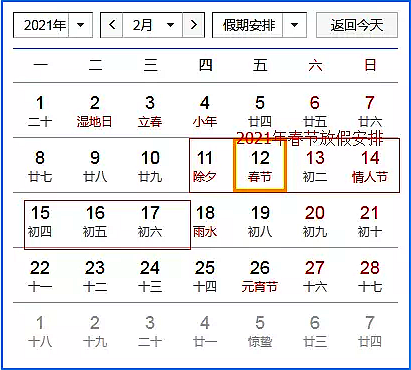 假期在招手2021年春节放假通知来了