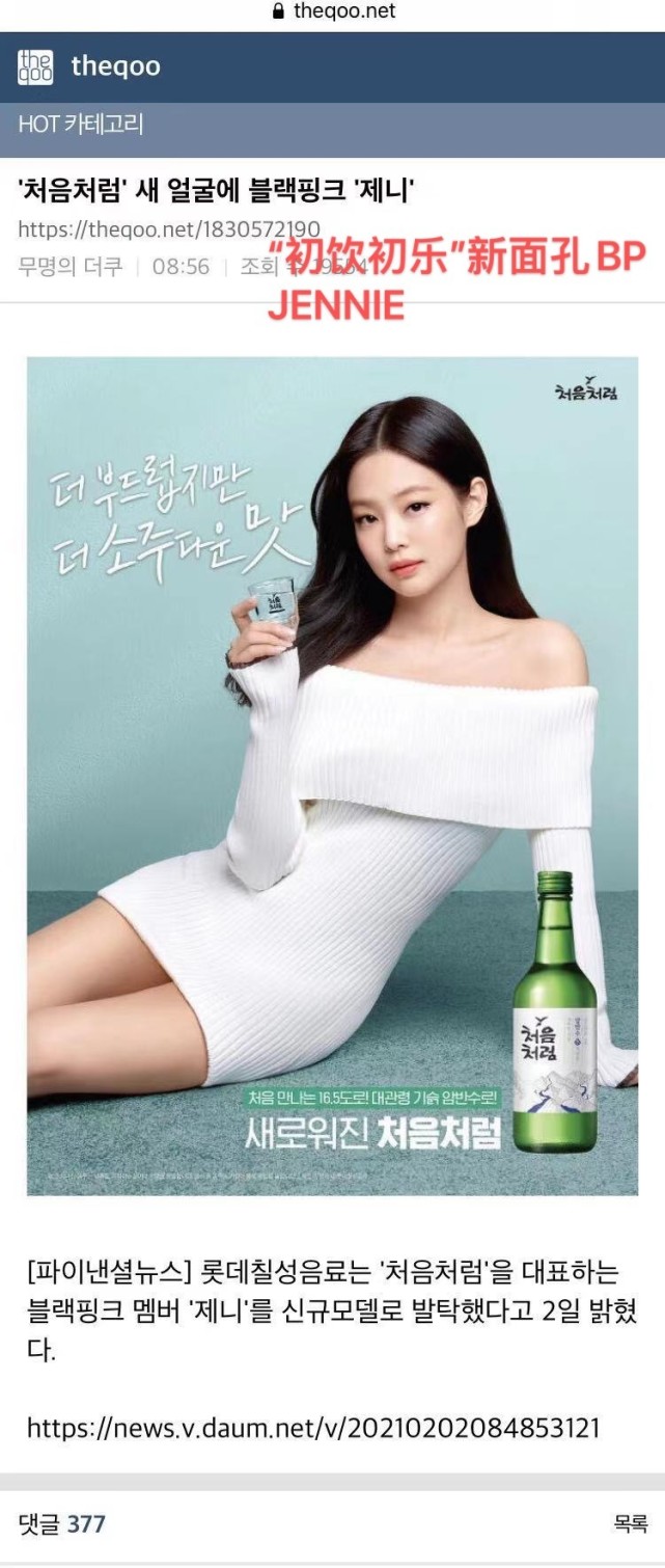 blackpinkjennie成为初饮新代言人大势艺人金珍妮