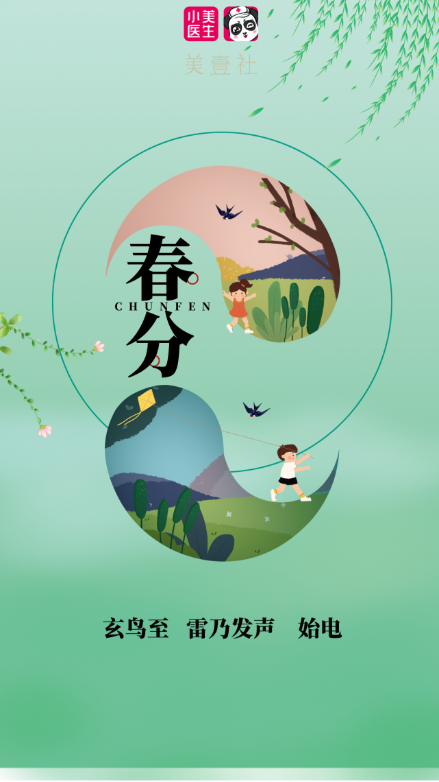 美壹社——春季的6个节气