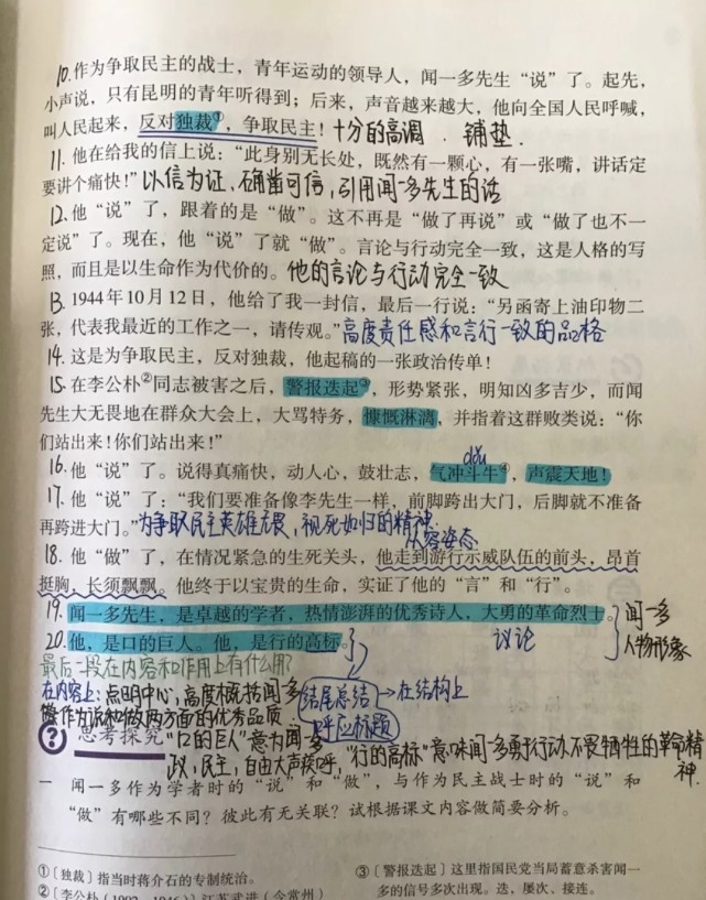 七年级语文下册第二课《说和做》课文笔记和知识点,预习专用