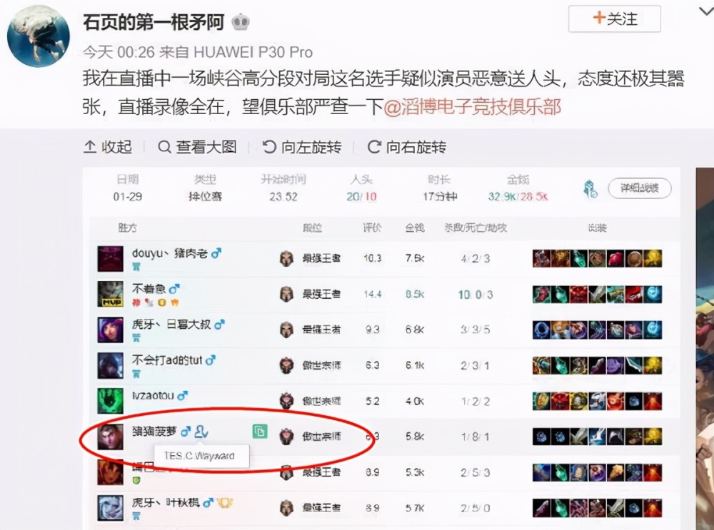 职业选手真能赚钱？峡谷高分局TES队员狂送1-8还叫嚣