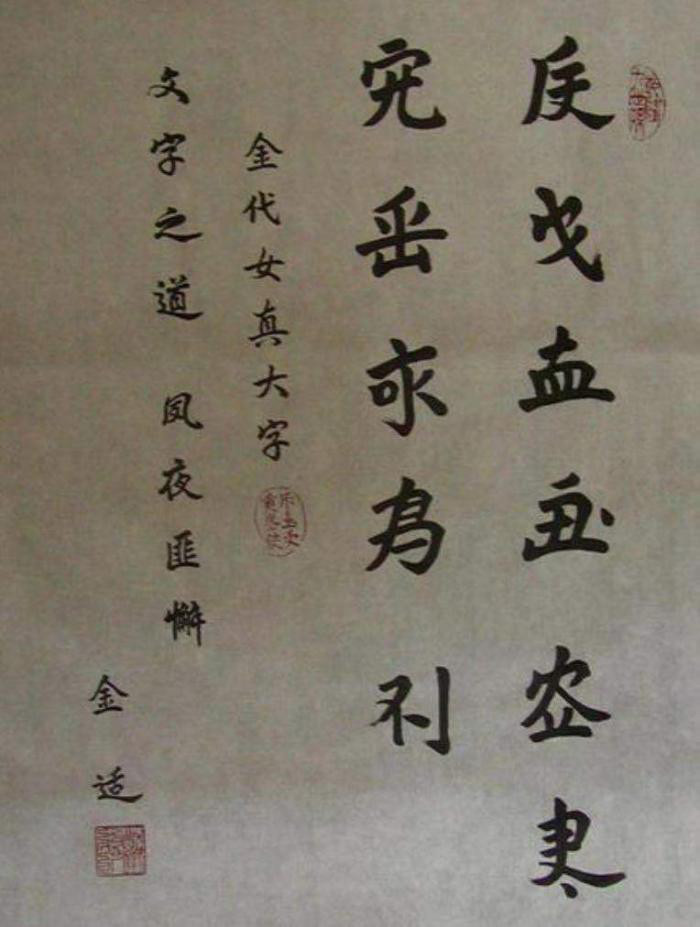 (女真文字图)北宋都汴梁,南宋都杭州,在哪里建都语言上就偏向国都本地