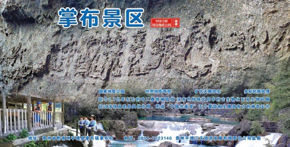 掌布藏字石▲掌布祥云洞▲掌布布依族舞蹈甲茶景区甲茶景区开放输间