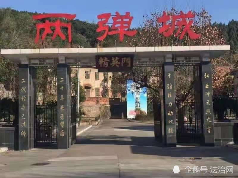 广元监狱发扬两弹精神为监狱事业奉献力量