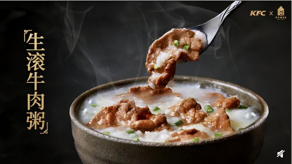 肯德基 x 故宫早餐生滚牛肉粥.