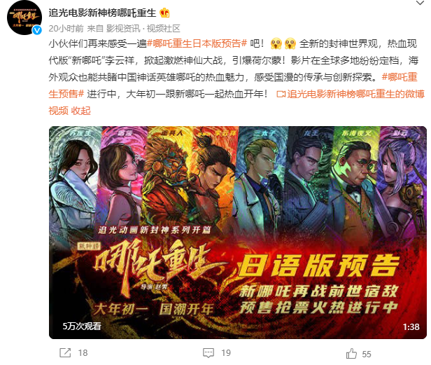 行文至此,一个关键性问题来了:为啥《哪吒重生》能够几乎同步在日本