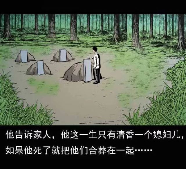 民间诡谈漫画冥婚寻尸为爱自杀的情侣
