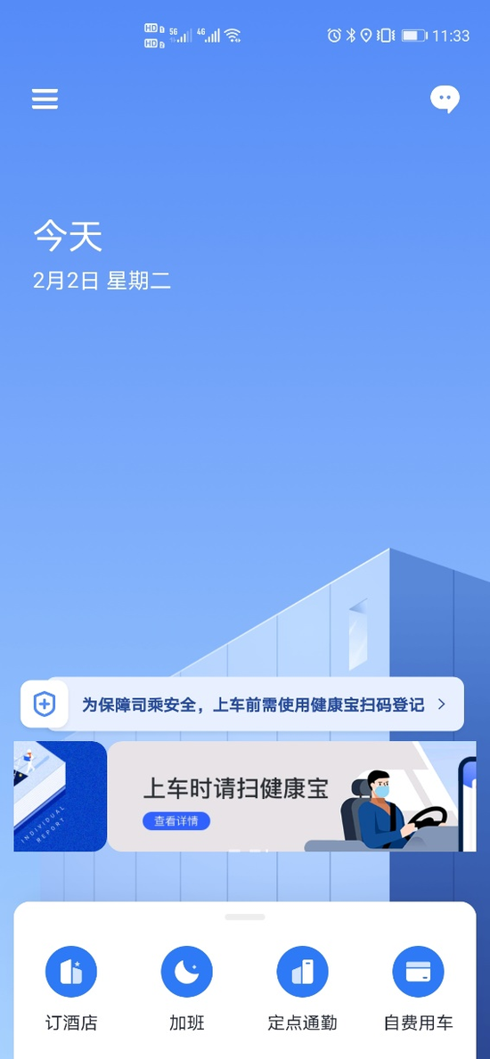 滴滴企业版已在内部完成商旅预订功能测试