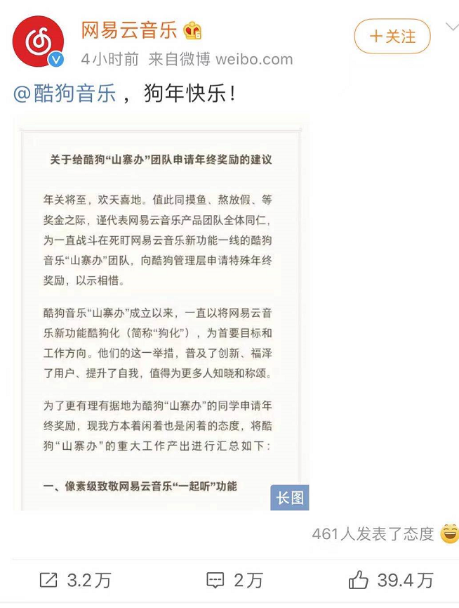 网易云音乐讥讽酷狗音乐抄袭:像素级模仿