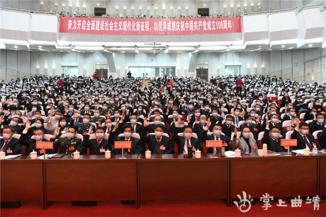 开启新篇章迈向新征程曲靖市五届人大四次会议隆重开幕