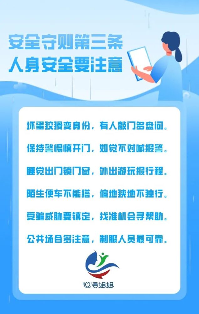 心语姐姐之声丨法治寄语安全共度平安中国年 腾讯新闻