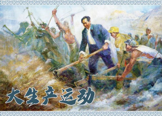 党史上的今天,每天一本红色连环画|今日推荐《大生产运动》|延安|党史