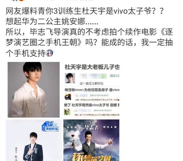 很多网友好奇二人的关系,于是深扒杜天宇的身份,发现他是vivo的太子爷